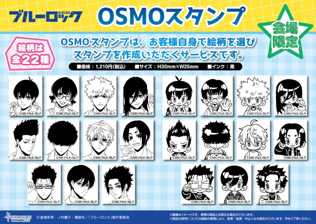 ブルーロック×東京タワー』コラボ!スタンプラリー、グッズ ブルーロック×東京タワー』コラボ!スタンプラリー、グッズ