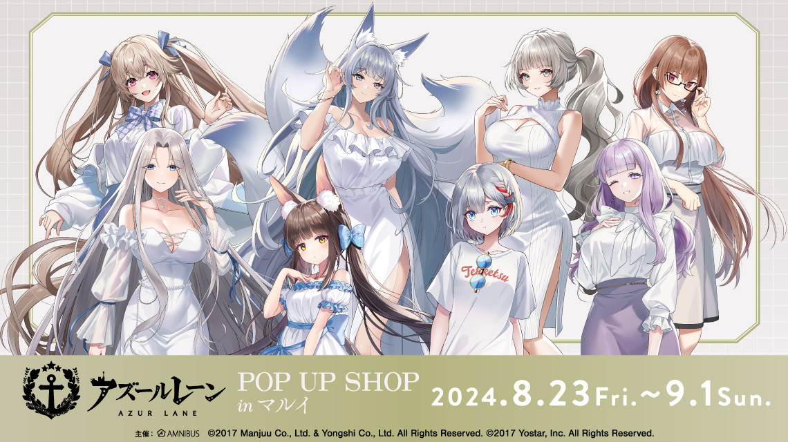 『アズールレーン』POP UP SHOP in 上野マルイ！8月23日から開催！