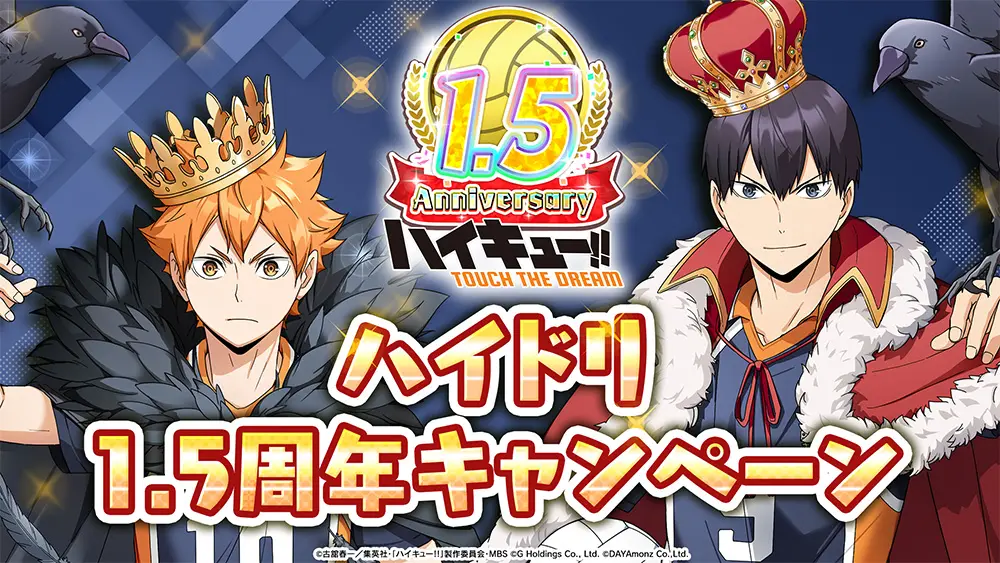 ハイドリ1.5周年アクリル　ハイキュー ハイドリ1.5周年記念！生放送＆豪華イベントでお祝い！新