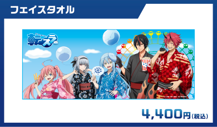 「転スラ×はい！からっと横丁」フェイスタオル