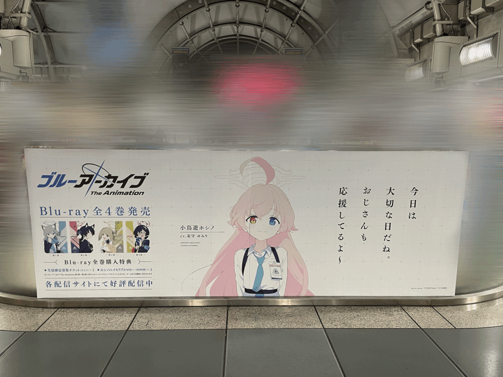 ブルーアーカイブ The Animation　りんかい線の国際展示場駅改札内　広告