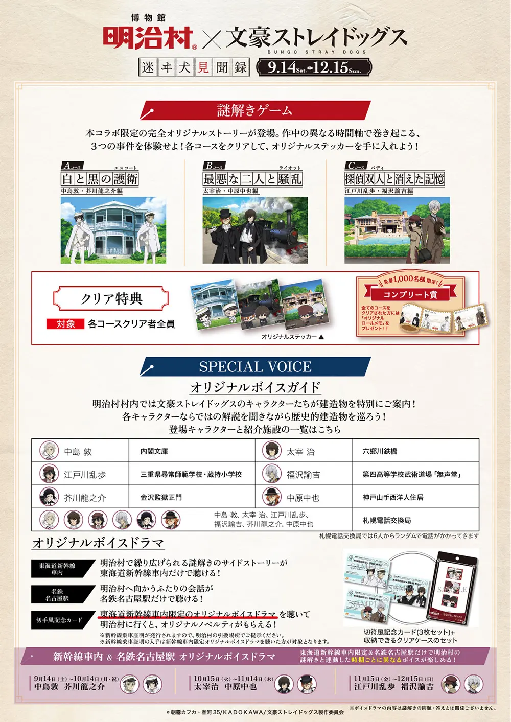 文豪ストレイドッグス×明治村」迷ヰ犬見聞録が開催決定！文スト