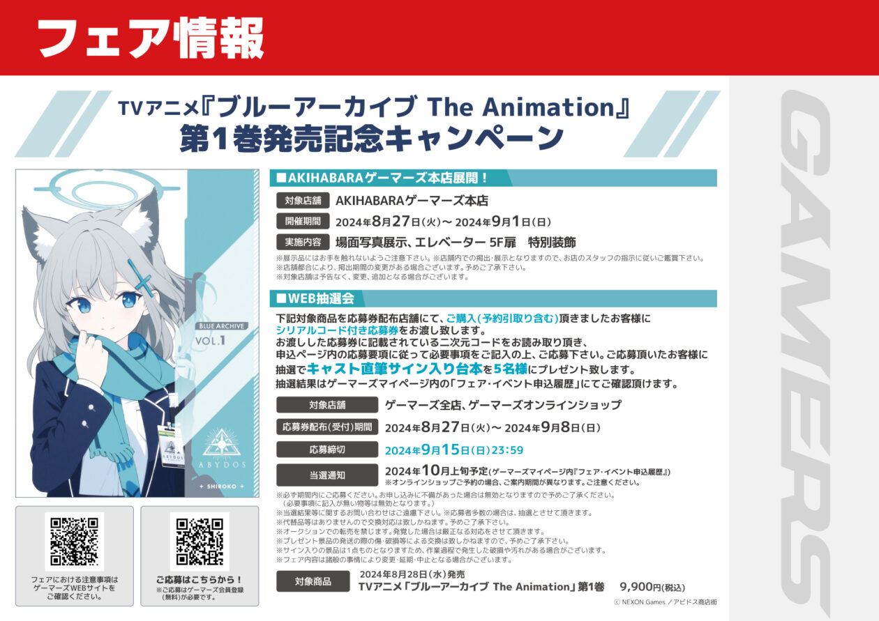 『ブルーアーカイブ』BD発売記念キャンペーン開催！AKIHABARAゲーマーズ本店で展示も