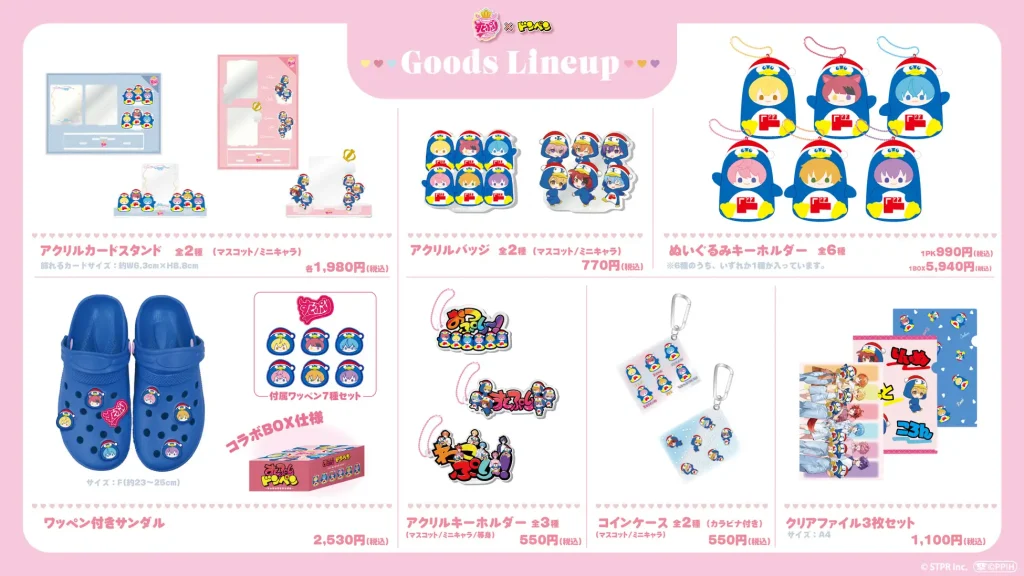 『すとぷり×ドンペン』コラボ！全国のドン・キホーテで店内放送＆限定グッズ登場！の発売商品ラインナップ