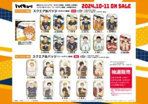 ハイキュー！！スクエア缶バッジ クールダウン版 10個セット ハイキュー!!」スクエア缶バッジ抽選販売開始！【クールダウン