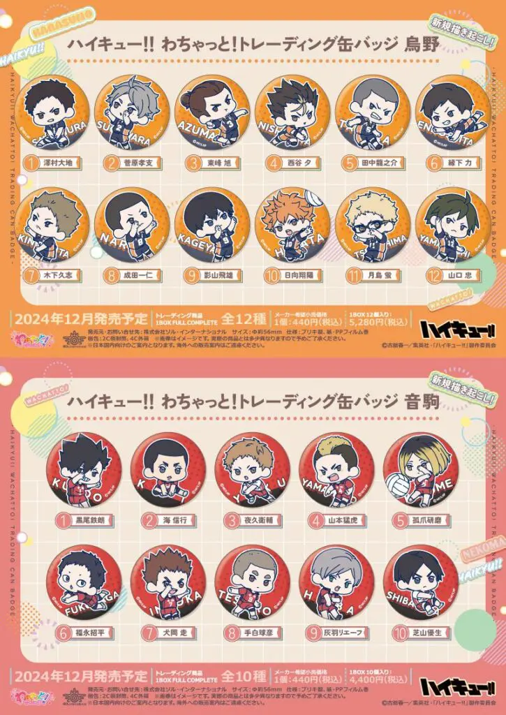 ハイキュー!!　わちゃっと！　トレーディング缶バッジ 商品紹介 | 株式会社ソル・インターナショナル