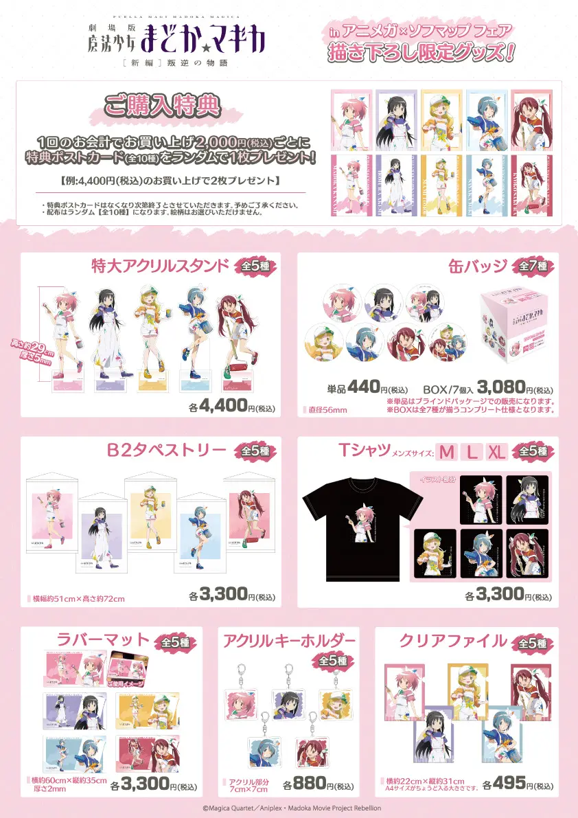 まどマギ　鹿目まどか 暁美ほむら　缶バッジ アニメガ×ソフマップフェア　100個 Amazon.co.jp: 缶バッジ 魔法少女まどか☆マギカ 鹿目まどか