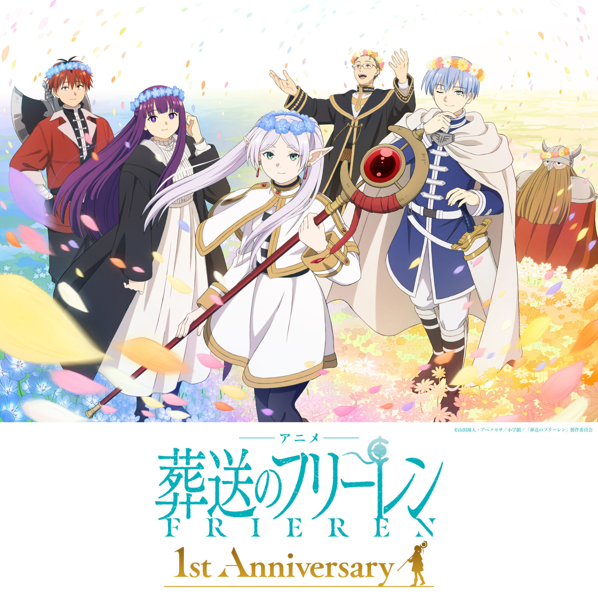 アニメ『葬送のフリーレン』1周年記念！特別企画＆イベント情報まとめ