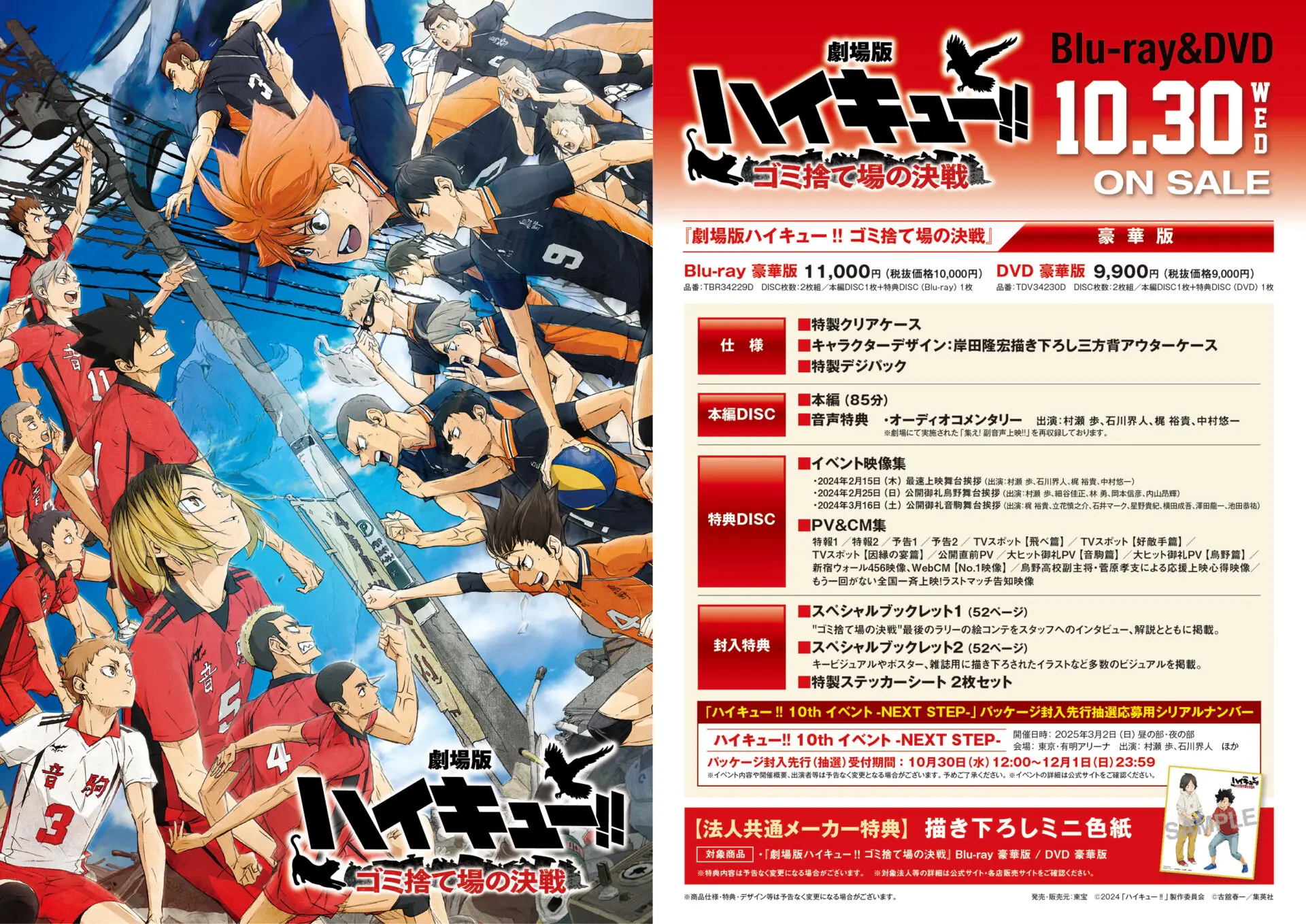 劇場版ハイキュー！！　ゴミ捨て場の決戦　　DVD GWM1h4WbgAAU0X3c.jpg.webp
