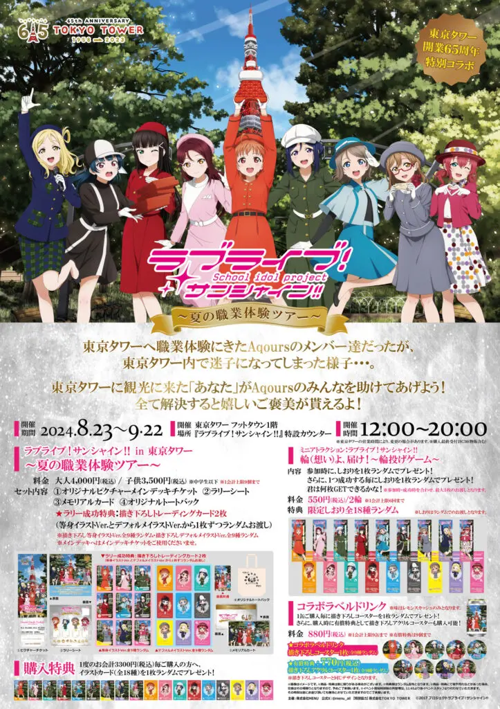 ラブライブ！サンシャイン!! × JR東海』推し旅コラボ2025が6月2