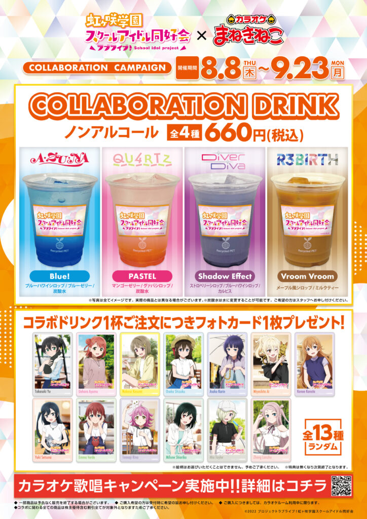 「ラブライブ！×まねきねこ」COLLABORATION DRINK