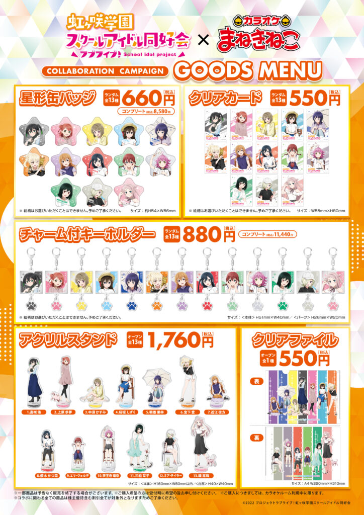 「ラブライブ！×まねきねこ」GOODS MENU