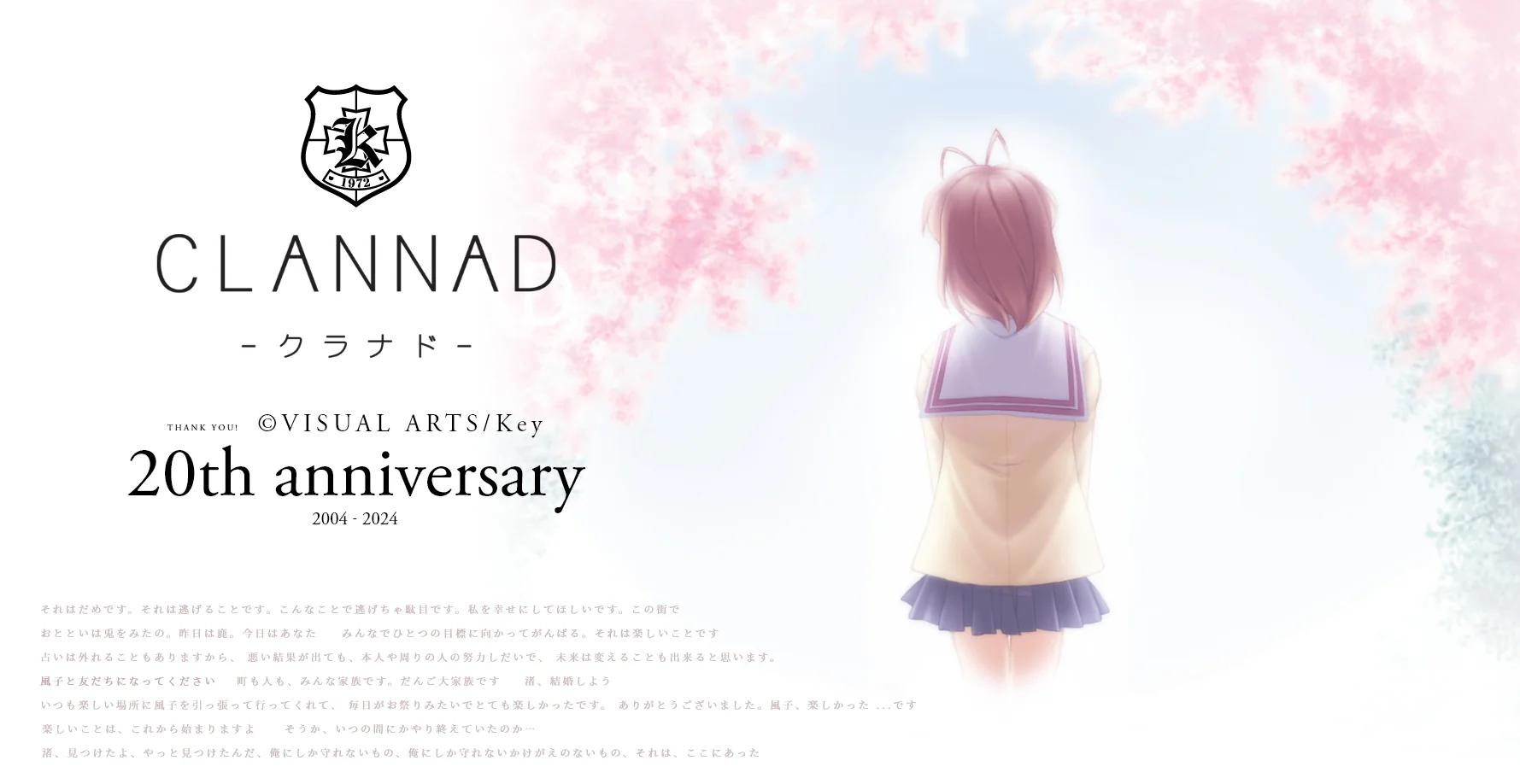 「CLANNAD」クラナド20周年記念アニバーサリーウォッチが数量限定で販売開始！