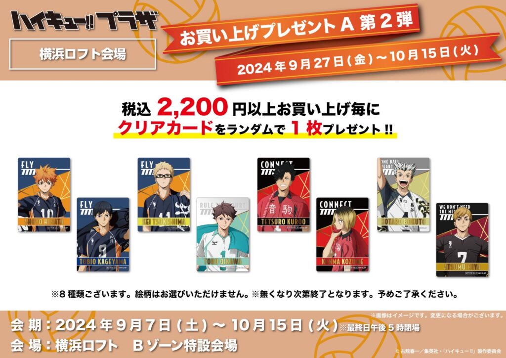 プレゼント第２弾 (9/27～10/15)