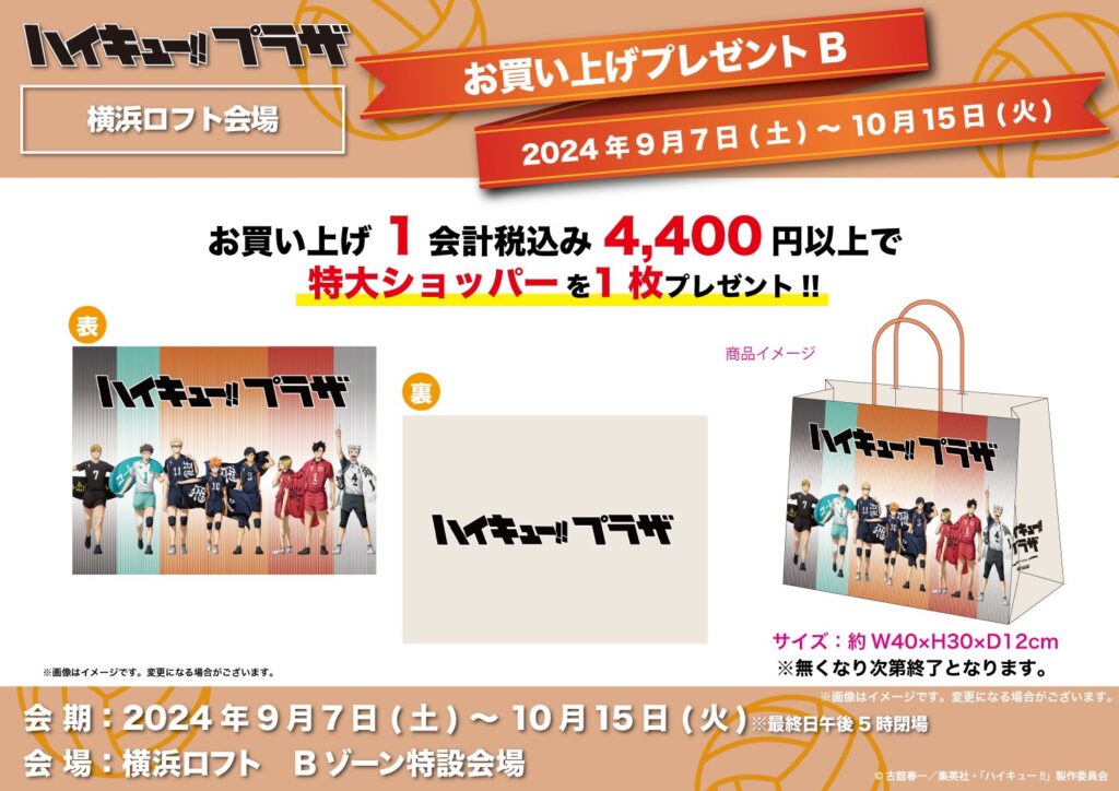 プレゼント全期間 (9/7～10/15)