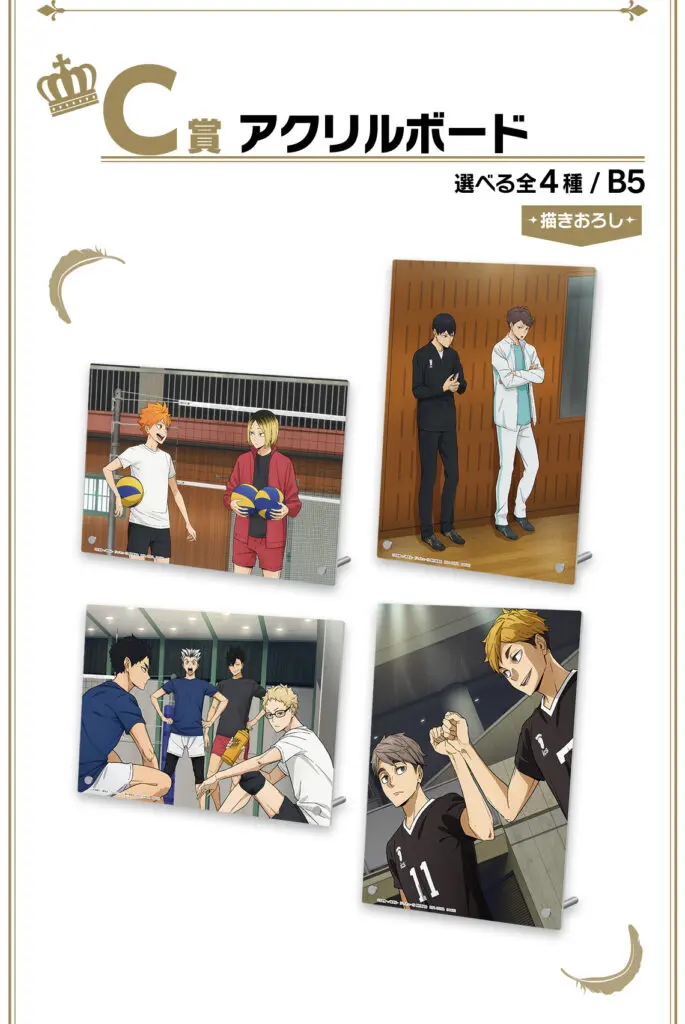 ハイキュー!!』10周年記念！一番くじがファミリーマートで8月17