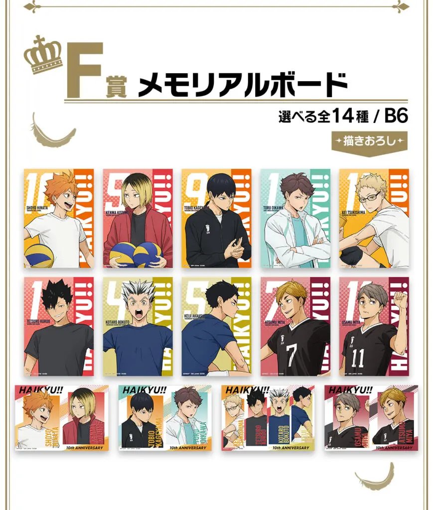 ハイキュー！！ファミマ　一番くじ　B賞　影山飛雄 ハイキュー！！ファミマ 一番くじ B賞 影山飛雄