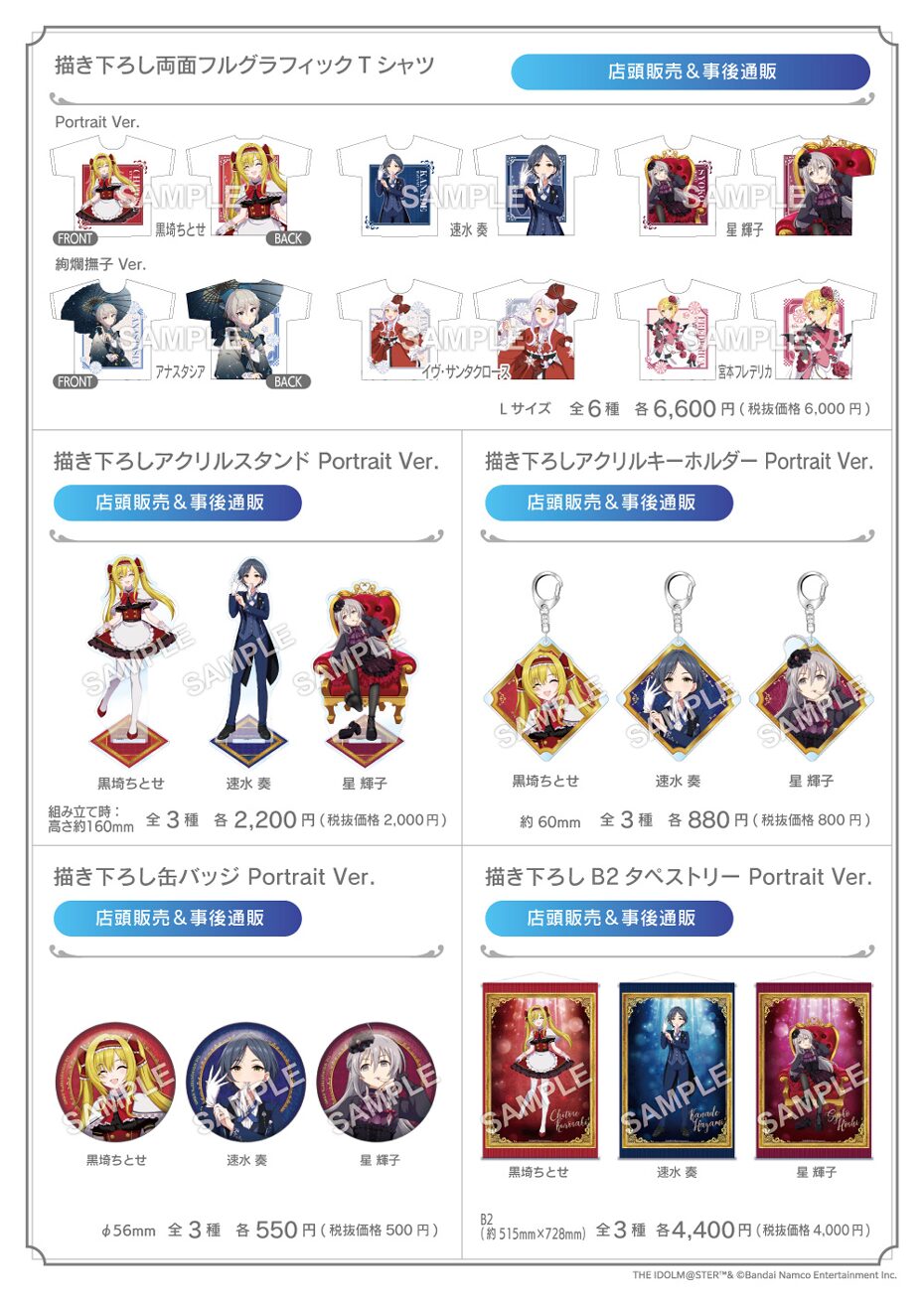 アイドルマスター シンデレラガールズ POPUP SHOP in AmiAmi 2024年 販売グッズ一覧