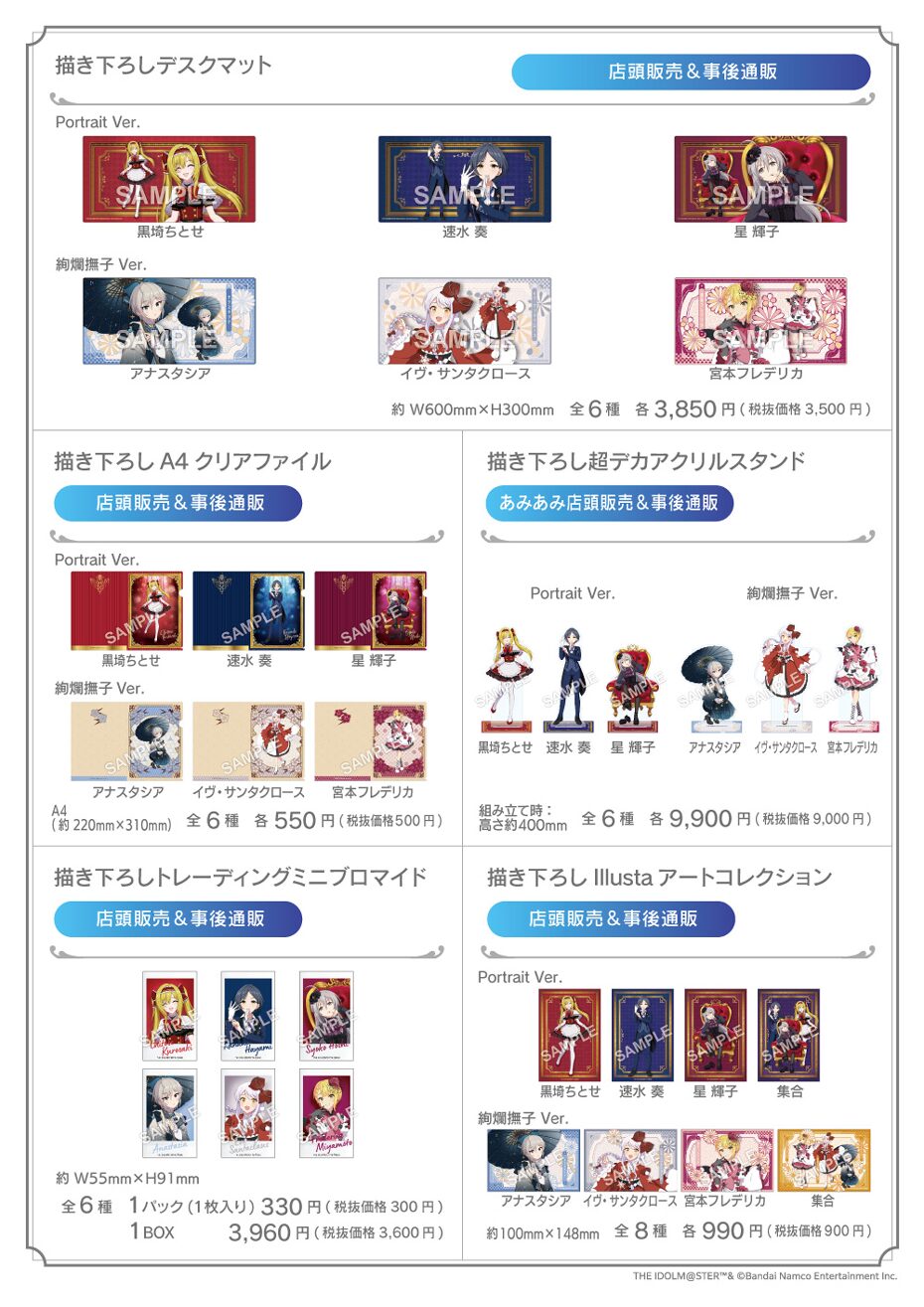 アイドルマスター シンデレラガールズ POPUP SHOP in AmiAmi 2024年 販売グッズ一覧