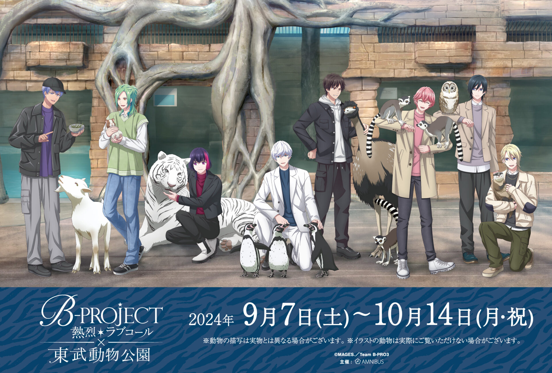 B-PROJECT』Bプロと東武動物公園のコラボイベント開催決定！