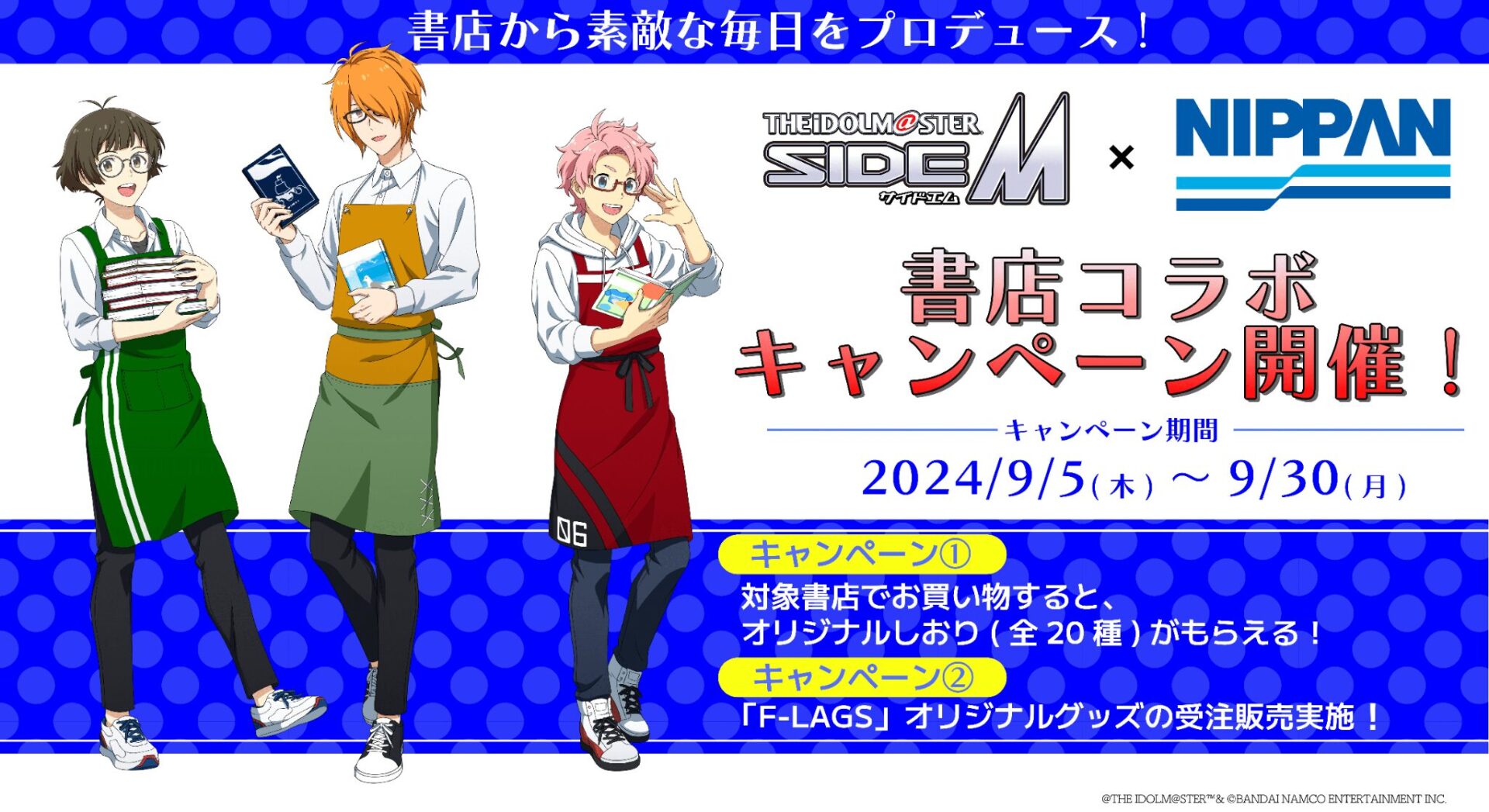 「アイドルマスター SideM×全国577書店」でコラボキャンペーン開催！