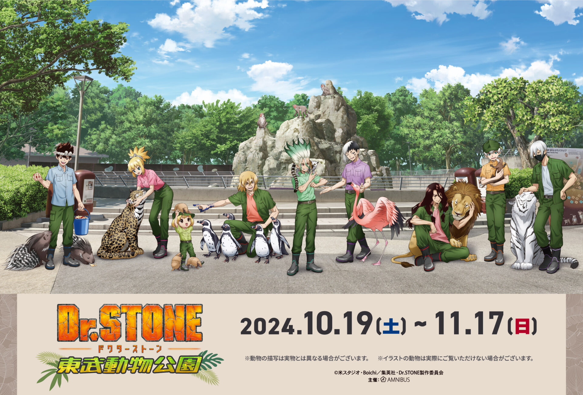 「Dr.STONE×東武動物公園」コラボイベントが10月19日から開催決定！