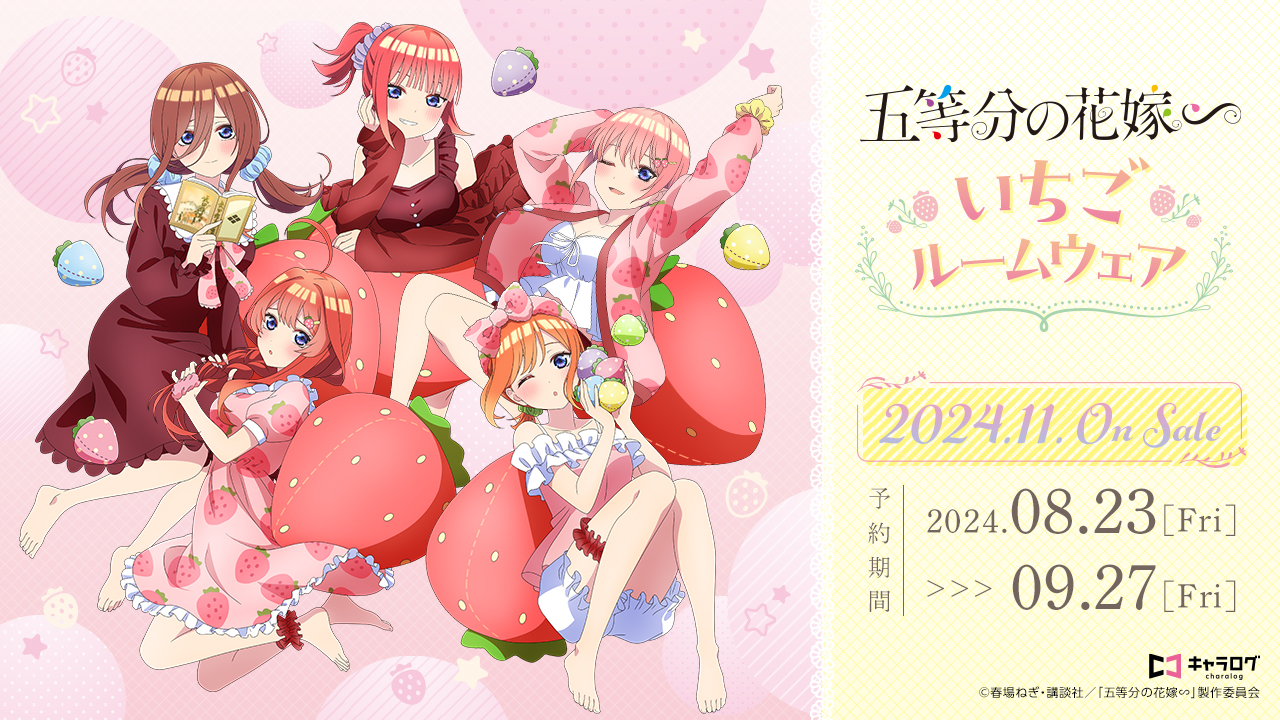 「五等分の花嫁∽」描き下ろしイラストのオリジナルグッズが予約受付開始！