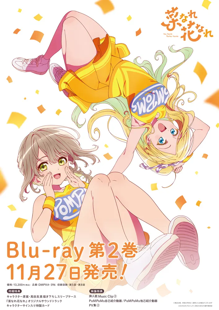 菜なれ花なれ ポスター4枚セット 菜なれ花なれ』Blu-ray全巻予約で限定オリジナルポスターを