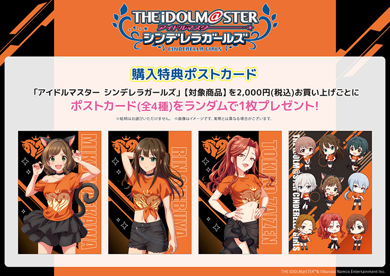 『アイドルマスター シンデレラガールズ』ポップアップショップ　オンラインショップキャンペーン