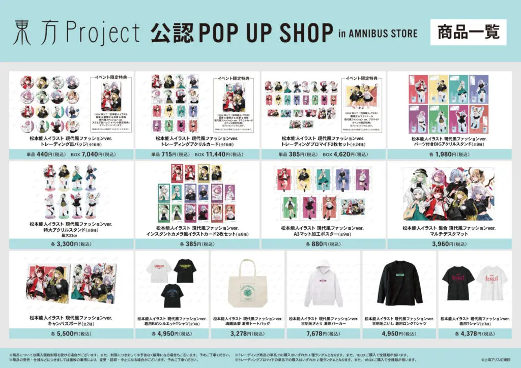 東方Project』公認 POP UP SHOPがAMNIBUS STOREに登場！
