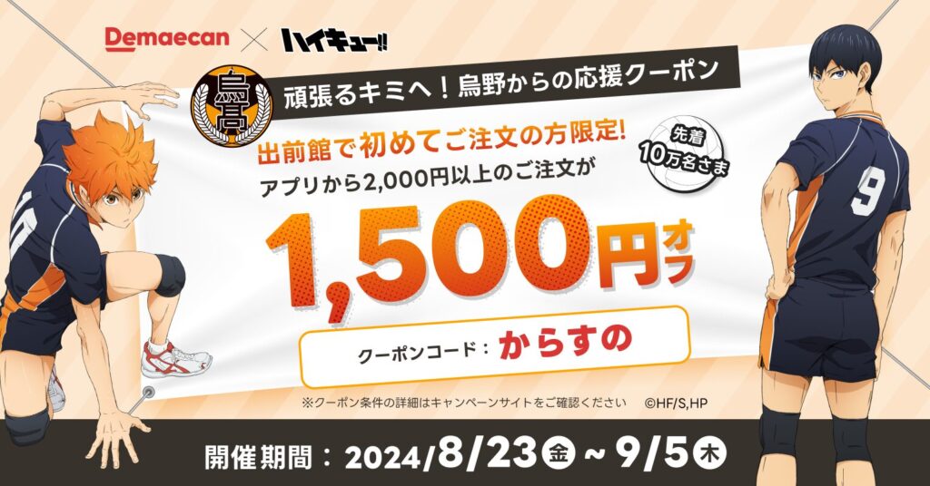 2,000円以上の注文で1,500円オフ（先着10万名限定）