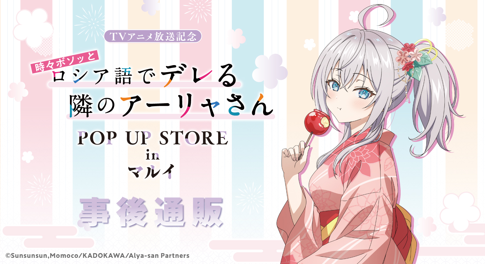 『ロシデレ』POP UP STOREが「新宿マルイ メン」で開催決定！