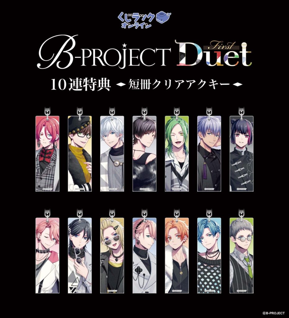 『B-PROJECT』くじラックオンライン10連購入で特典ゲット！短冊クリアアクリルキーホルダーをプレゼント