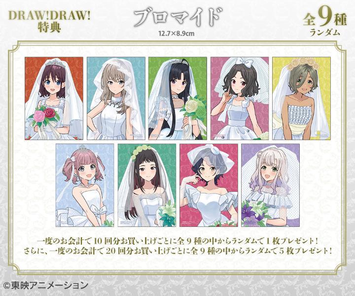 ガールズバンドクライ描き下ろしウェディングドレスver. オンラインくじ 購入特典