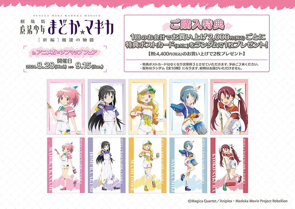 魔法少女まどか☆マギカ アニメガ×ソフマップ 劇場版 魔法少女まどか☆マギカ [前編]始まりの物語/[後編]永遠