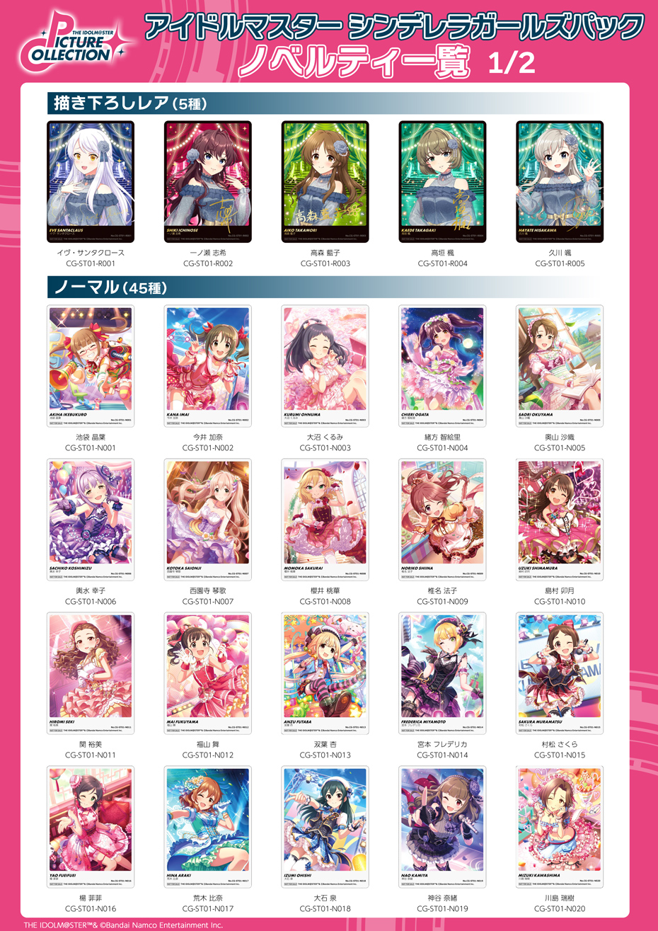 アイドルマスター シンデレラガールズ POPUP SHOP in AmiAmi 2024年 購入特典