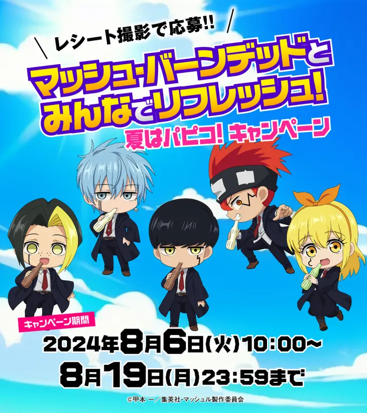 マッシュル-MASHLE-』初の原作・アニメ合同イベント「MASHLE