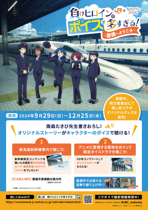 遠野ひかるさん、若山詩音さん、寺澤百花さんのサイン入りポスター（非売品）