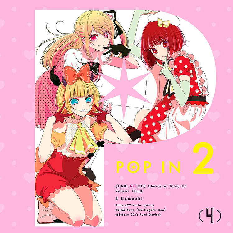 「キャラクターソングCD Vol.04」CDジャケット＆収録楽曲を解禁！