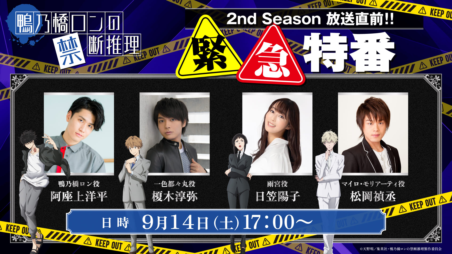 『鴨乃橋ロンの禁断推理』2nd Season放送直前！緊急特番を見逃すな！