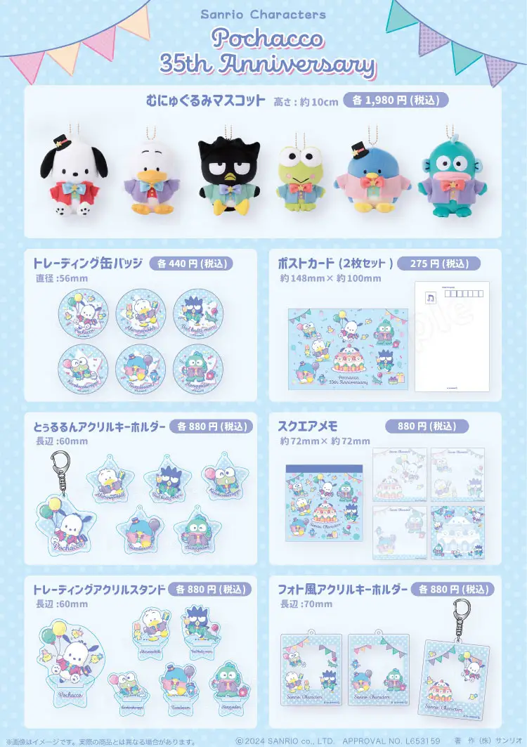 『Pochacco 35th Anniversary シリーズ』の魅力的な商品ラインナップ