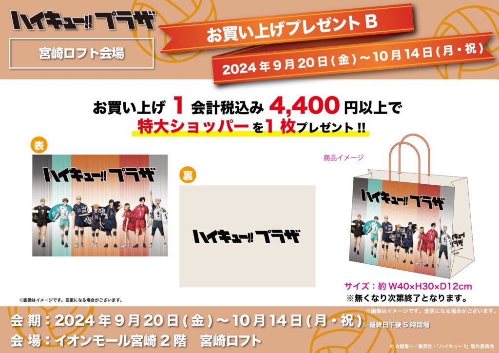 プレゼント全期間 (9/20～10/14)