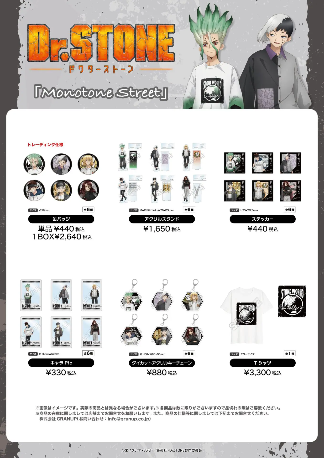 Dr.STONE』Monotone Streetの新グッズが登場！新宿マルイ