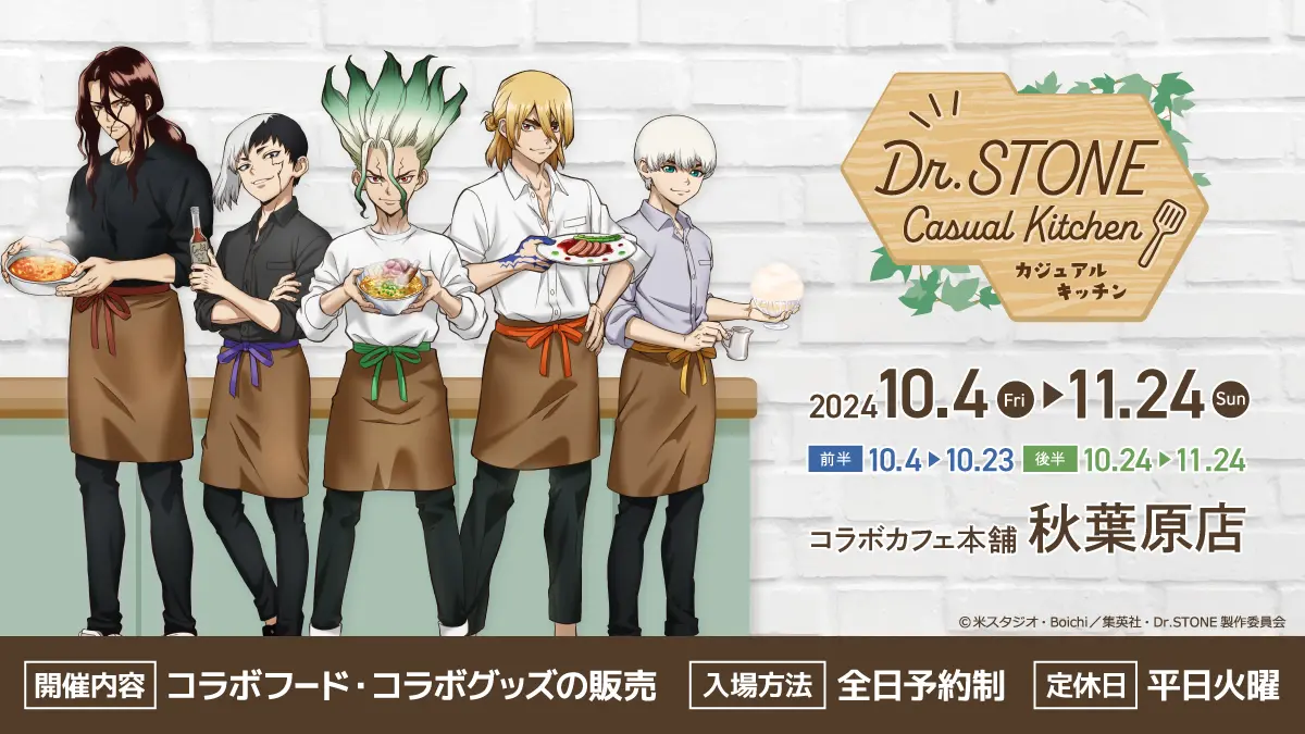 ドクターストーン』コラボカフェ本舗 秋葉原店でカジュアル