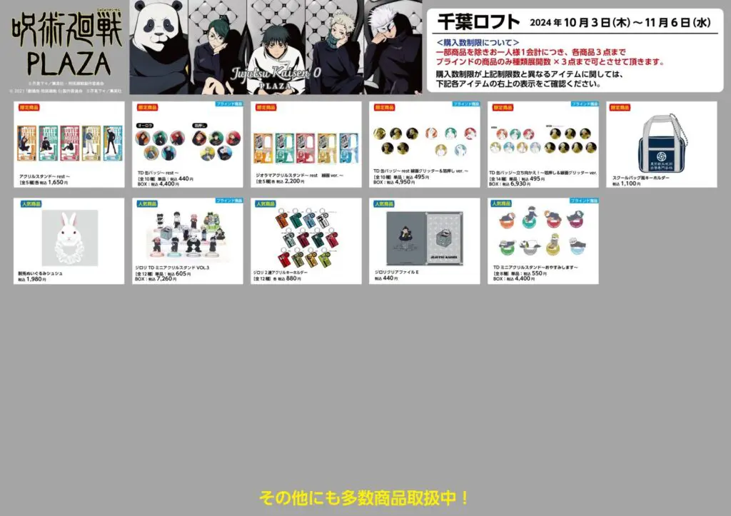 アニメグッズ　まとめ売り オフィシャルグッズ｜AnimeJapan 2024