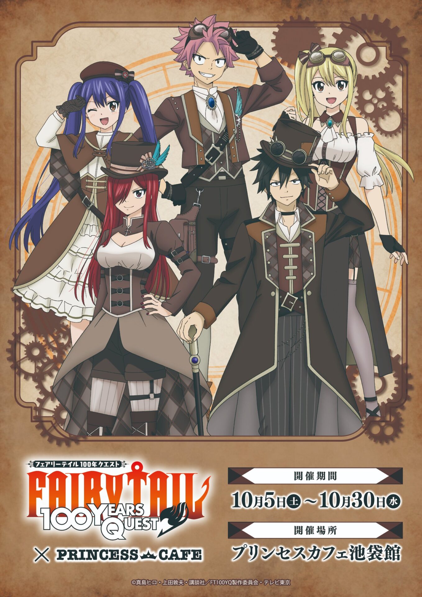 FAIRY TAIL 100年クエスト』フェアリーテイルのコラボカフェが池袋で開催！