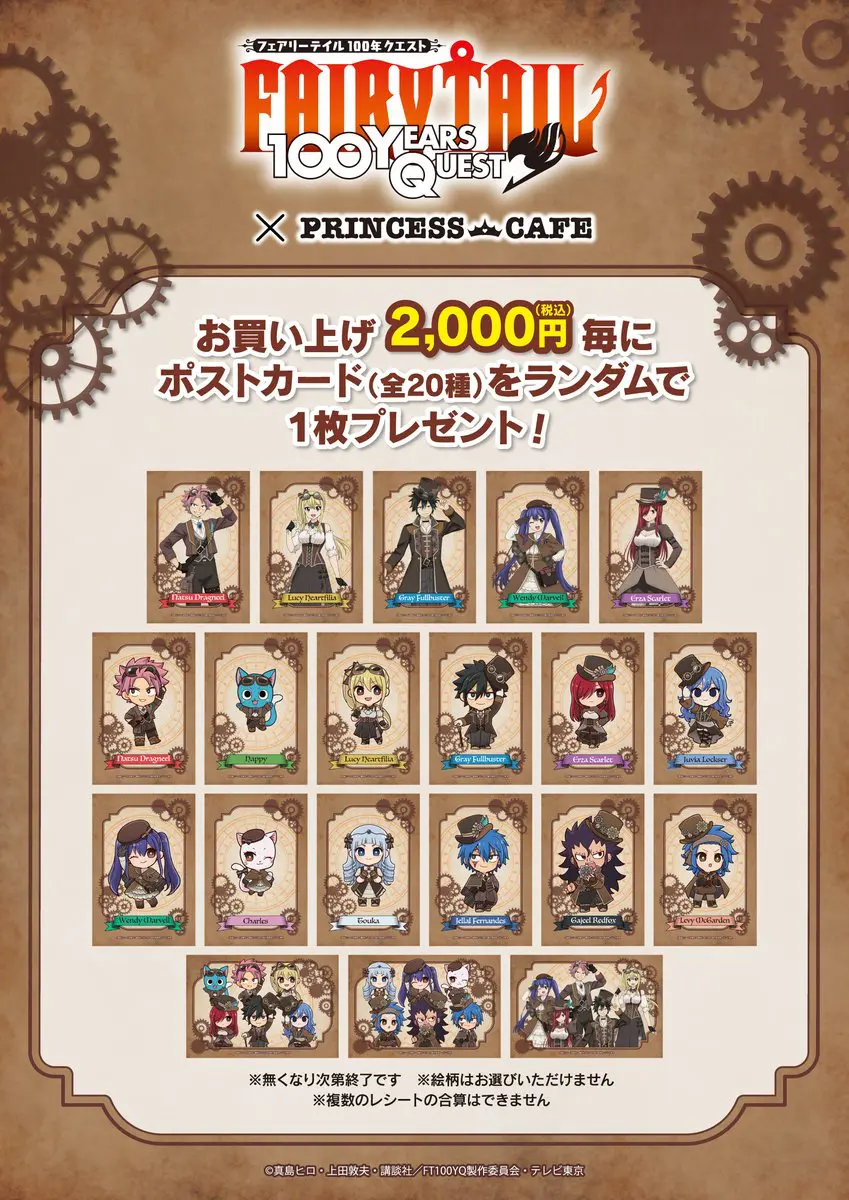 FAIRY TAIL 100年クエスト』フェアリーテイルのコラボカフェが