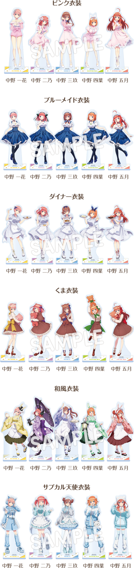 五等分の花嫁」がローソンでキャンペーン！店頭販売・予約販売