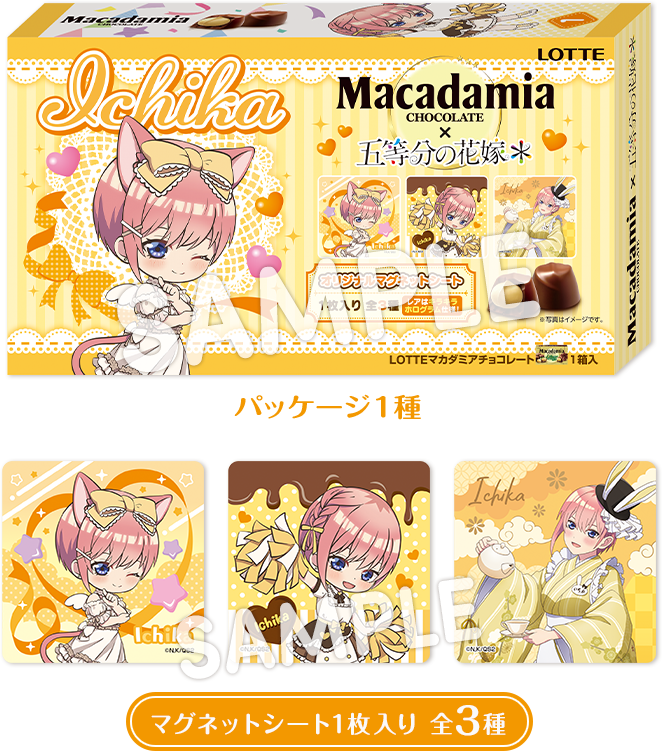 マカダミアチョコレート 五等分の花嫁＊