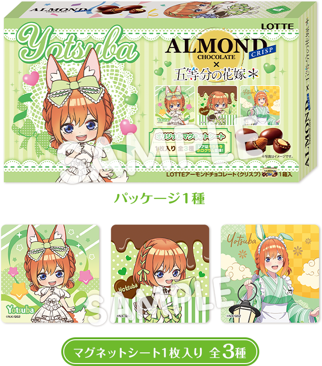 アーモンドチョコレートクリスプ 五等分の花嫁＊